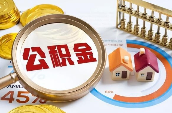 铜仁补充住房公积金帮取（补充住房公积金怎么取）